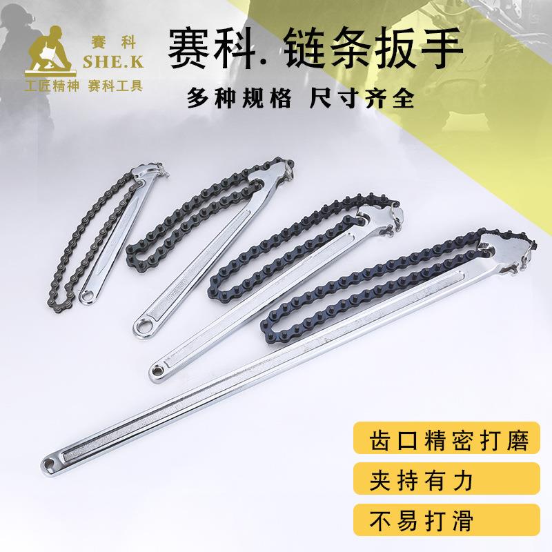 赛科S链HE.K铬钒钢15寸条扳手条54CKJ0mm链管子钳链条滤清扳手