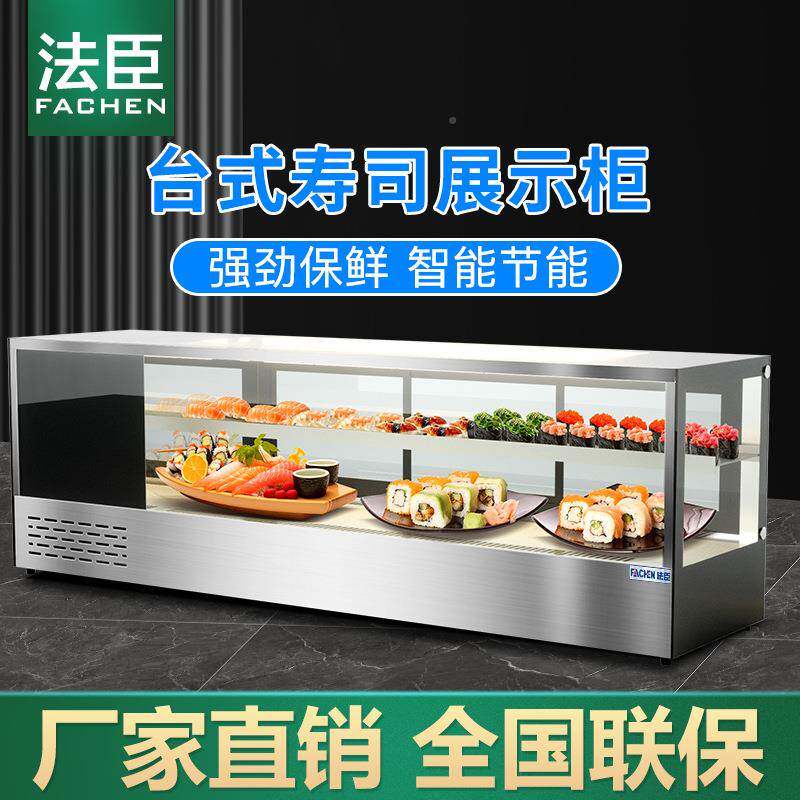 法果臣展示柜水柜蛋糕面蛋包冷柜藏柜台式保VTR鲜柜糕柜点心寿司