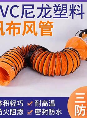VC耐高温帆P布伸通黄风MGI管排风管排气管烟管色矿用管道风机缩软