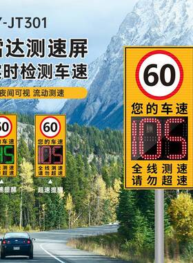 太阳能移QGS动雷达测速区馈仪园区厂速测超速抓拍屏限牌LED反屏JT