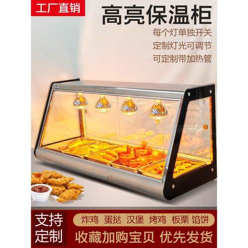 保恒温商用加热温汉堡炸蛋挞鸡面包馅饼台式保温箱板栗柜065展示