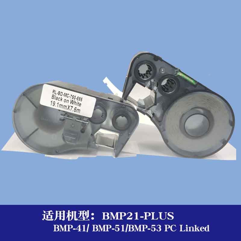 替用兼容BradyMBMP21-PLP21-plu贝迪0mc-150-595手持标签打机B印