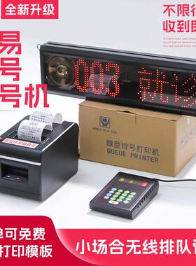挂号XTH机队智能普票叫机排系机叫号统号排队取单机取单叫号一体