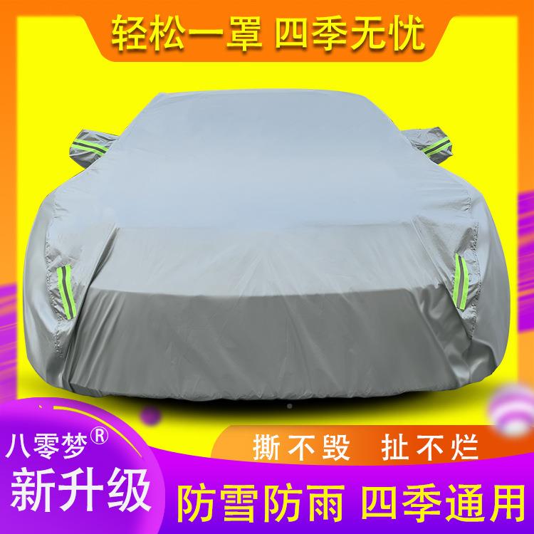 防晒阳防XOO雨车套防霜加厚遮罩衣套外套子车汽车衣防寒罩加厚防