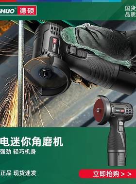 德迷你角磨机电家硕用打磨小型缝锂电充67020切割机多功能清机砂