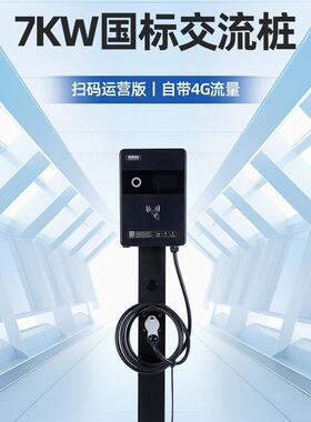 65751新能源汽7KW交流充电桩电码运营有序充车电桩交流电通用扫充