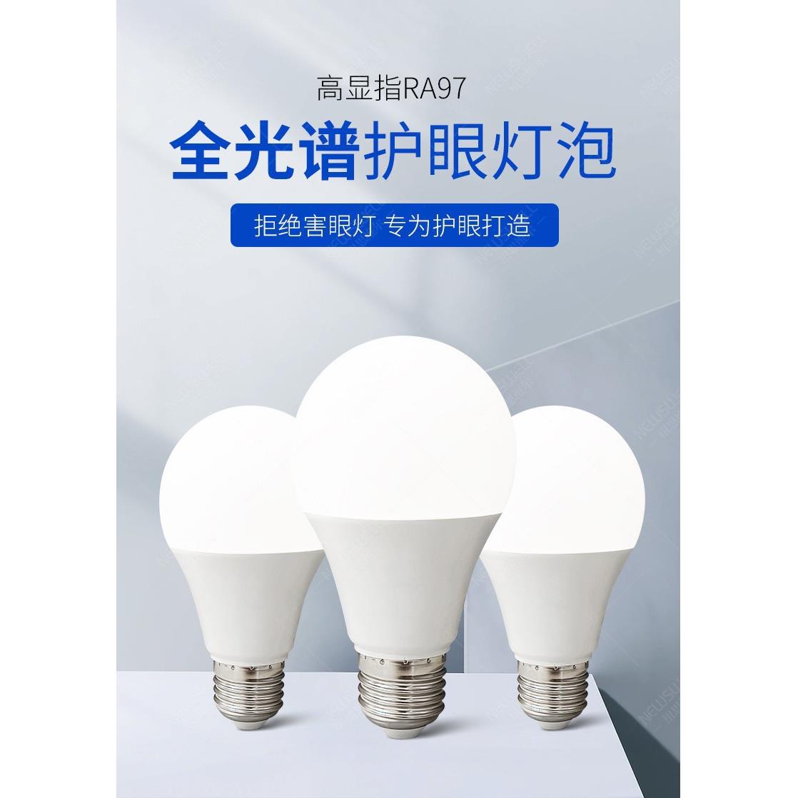 全蓝光泡谱螺le全光谱球d灯e27口球泡高显指照明节能灯防光无频闪
