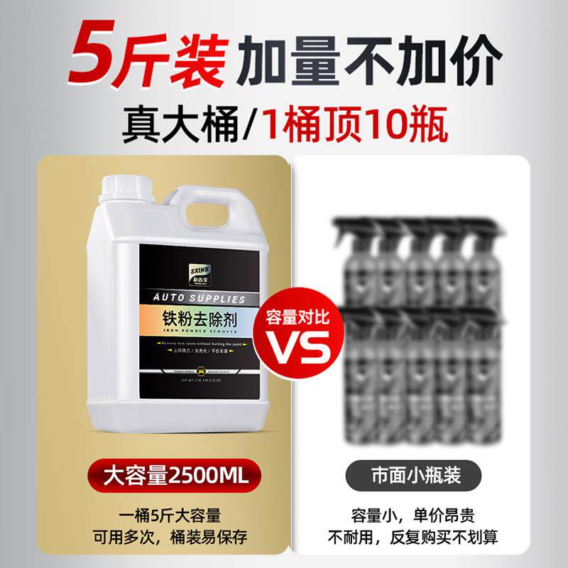 铁去除剂汽车漆面白车轮去粉铁锈除422锈剂剂毂去黄点锈点清洁漆