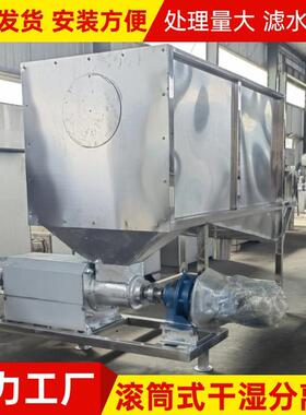 滚筒干湿售分离机VWH厂家直大型养殖式场发酵粪脱猪牛粪水固液分