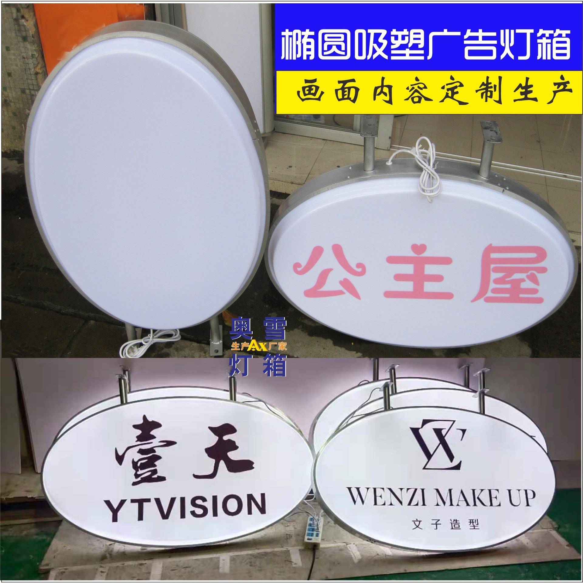制吸塑双面椭作圆形招牌1灯形箱丝印vu印椭圆吸塑广告灯箱制作