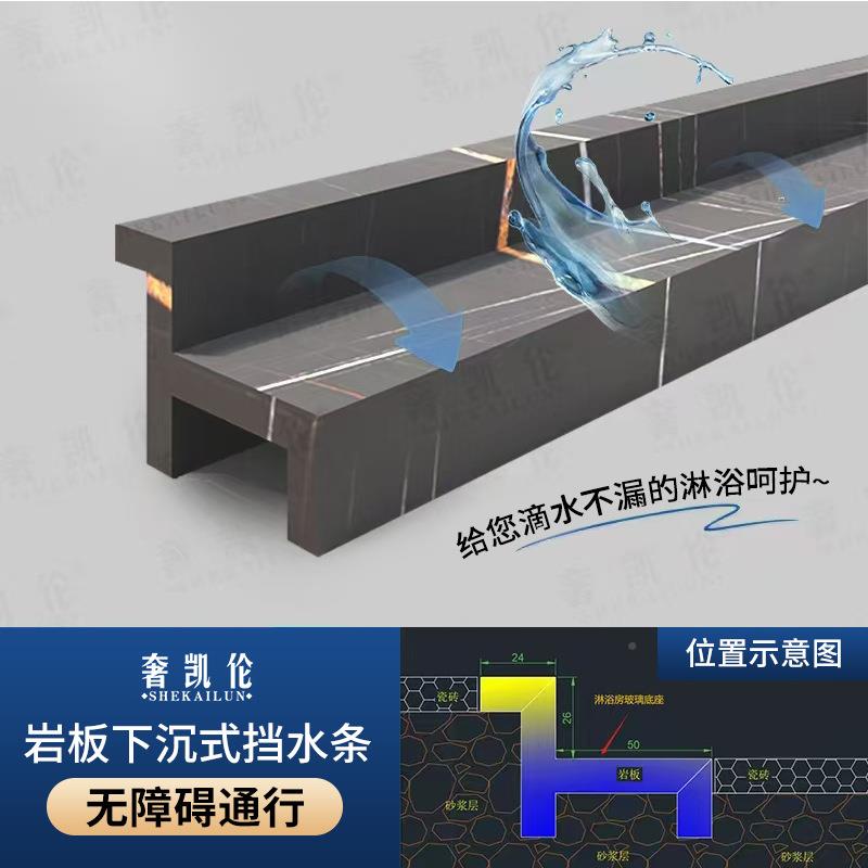 下沉式挡水离条岩板碍实心淋浴房干湿分隔断阻水生无MNS障卫间石
