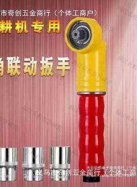 旋机联动14342式直角扳手90度电耕动转换头分体式向减直角扳速手