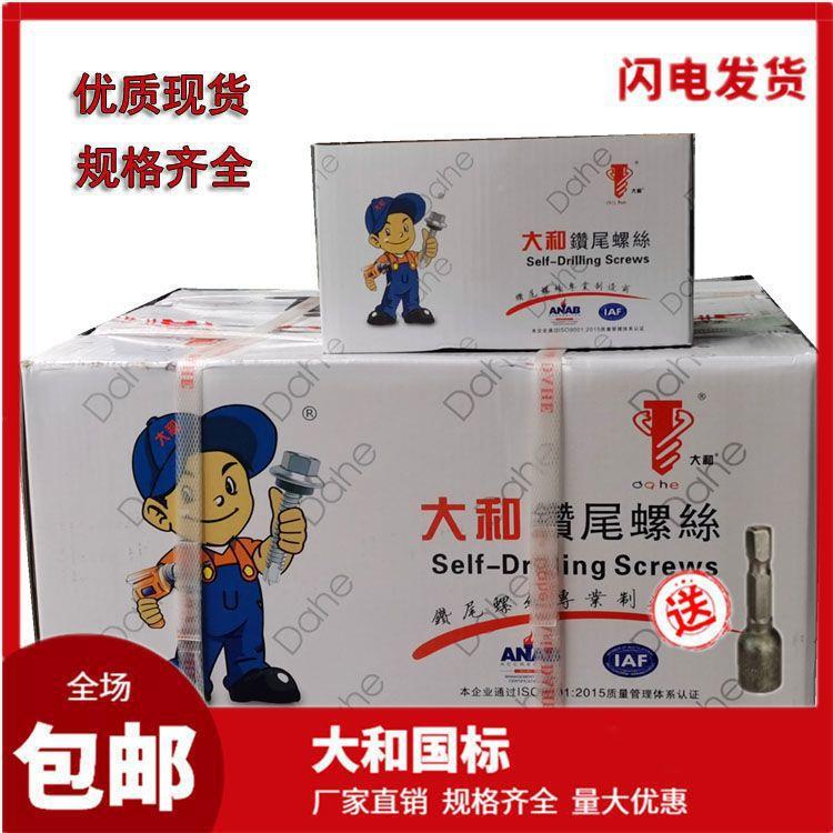 整箱外六角尾钻尾螺丝燕尾丝国大标M5.5和钻丝自AGZ攻自钢钻彩瓦