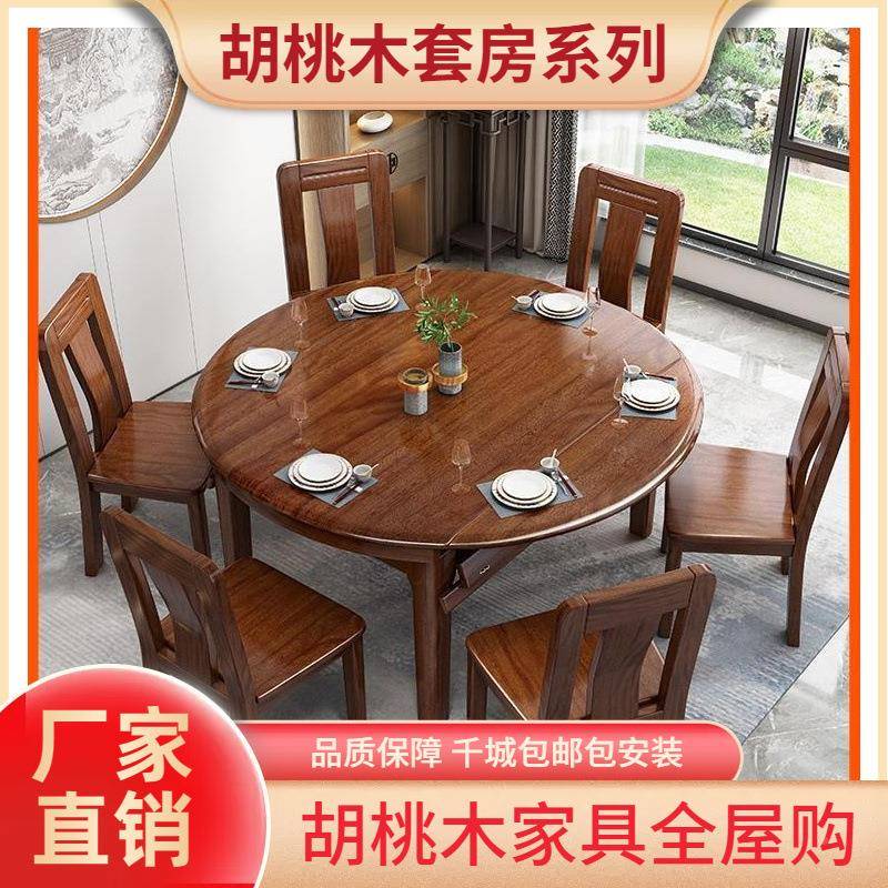 胡代桃木全实木餐桌缩椅组合家用小型户现简约伸折胡桃木叠方圆两