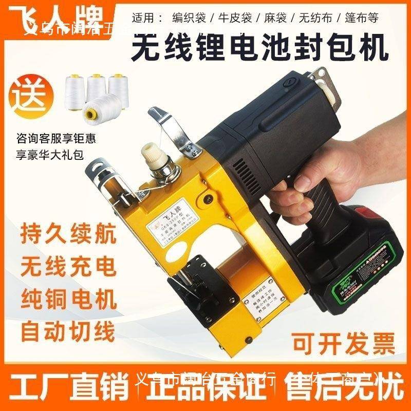 飞人封包机提式小型米袋牌麻袋77292971编织手袋口机小封型充电式