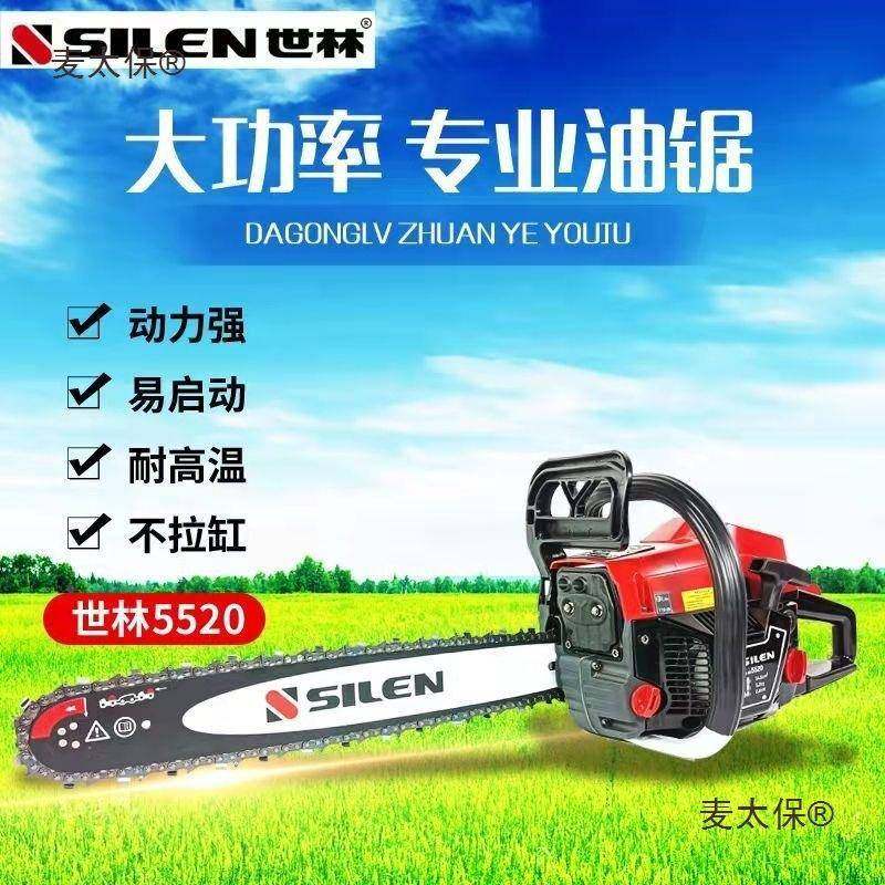 宇森世林5UPC9005520X58率X45木锯功汽油锯大家用链锯砍麦太伐保,农机/农具/农膜,割灌机/割草机/油锯,淘宝优惠券,粉丝福利购,淘宝优惠卷