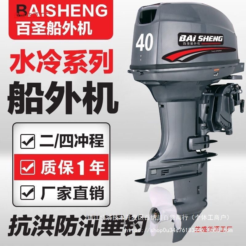 百圣船用二四冲程水冷推进器