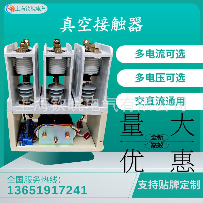 JCZ7-6/250-DY预付费用永磁接触