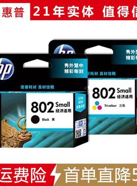2P8无品牌/彩0原装0802墨盒黑色色1000010101050151205打印机墨盒