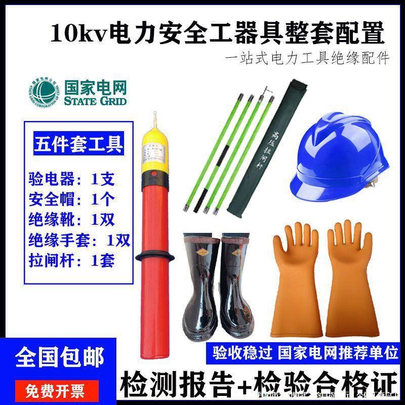 安全绝具柜配电房工具靴柜绝缘电工接地线缘手工套套261装五件套