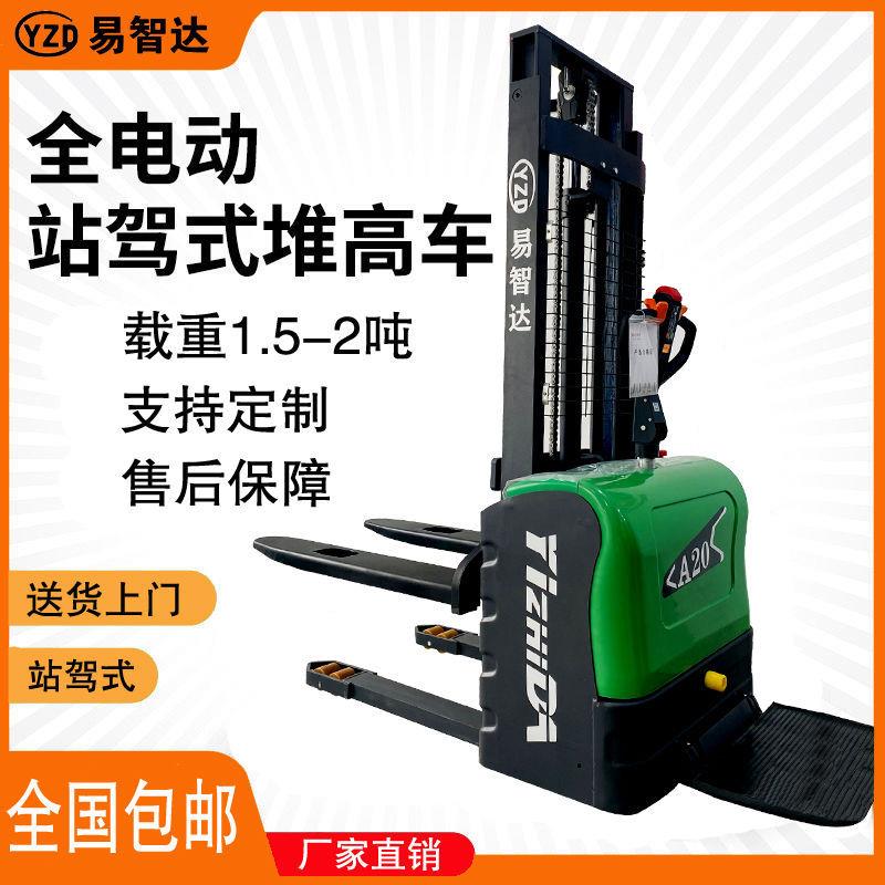 全488电堆高车1.5吨2吨站驾式新步款装卸车行式动小型升车降电动