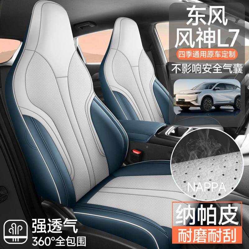 东风风L用汽车座套四透季通专用全包神32围坐垫皮革气打孔座椅套