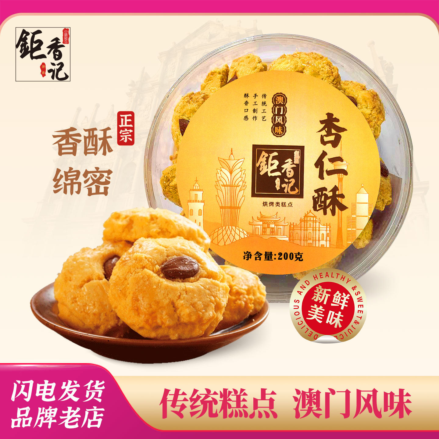 澳门风味特产手信杏仁酥广东广州香港特产伴手礼春节年货送礼