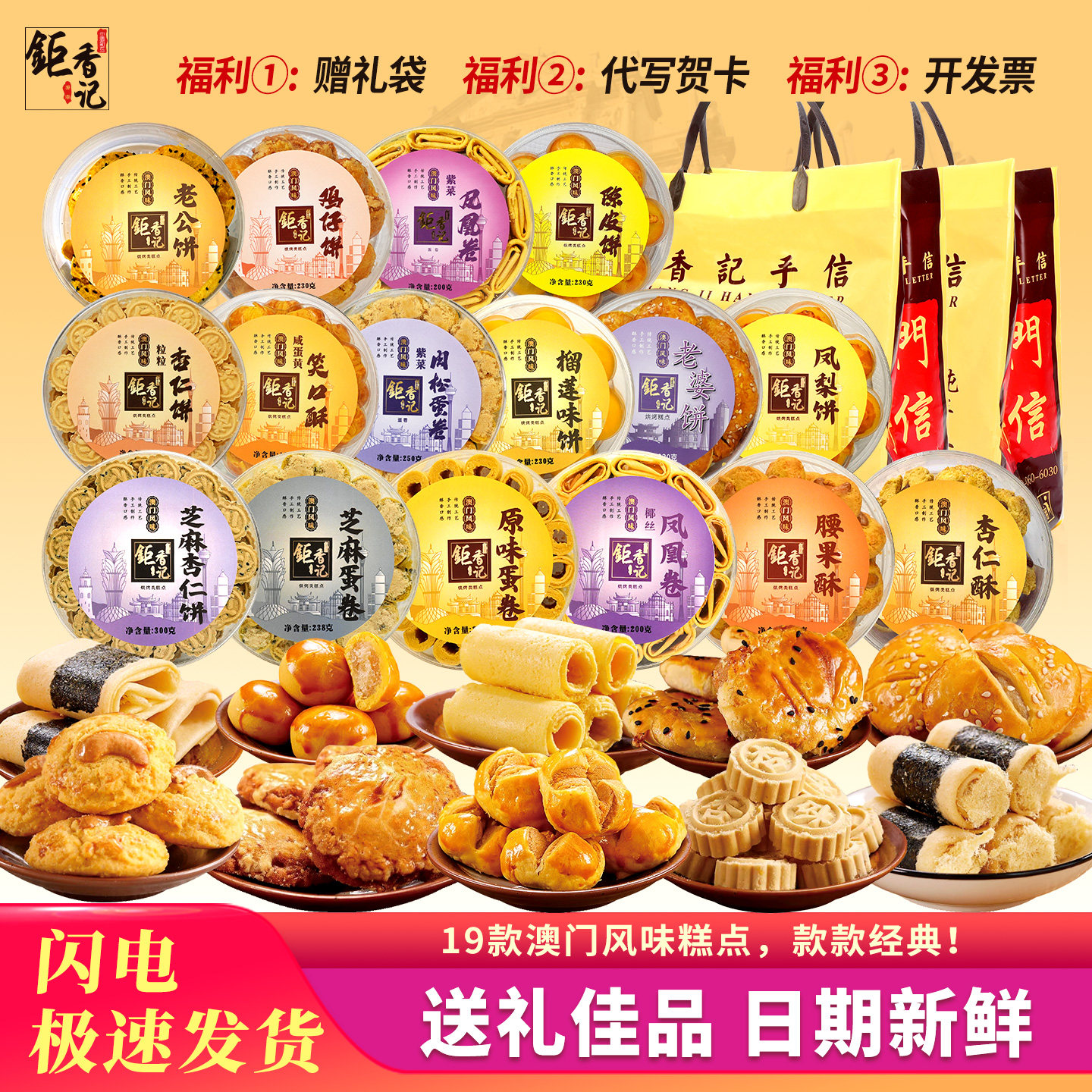 澳门手信特产糕点心大礼包19款随心搭配广州深圳团购中秋节送礼
