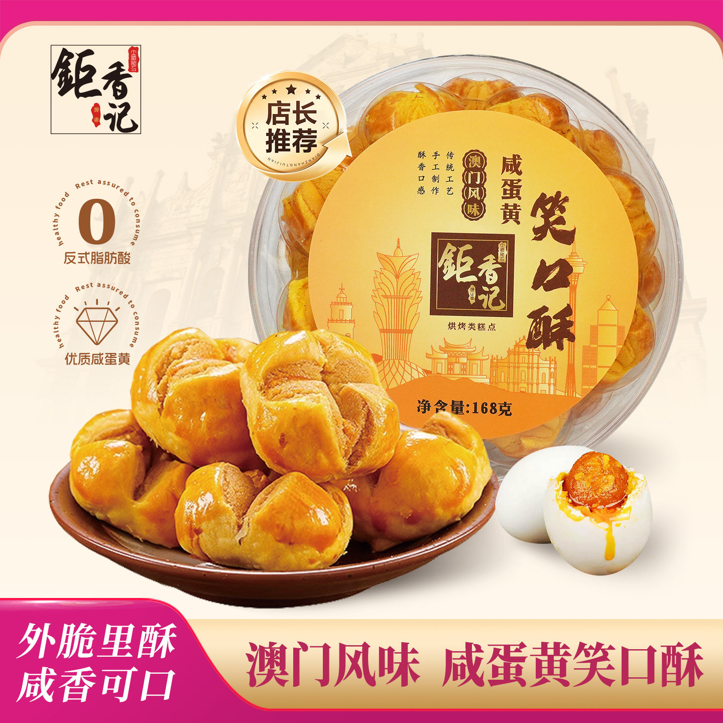 澳门风味特产手信咸蛋黄笑口酥广东广州香港特产伴手礼年货送礼