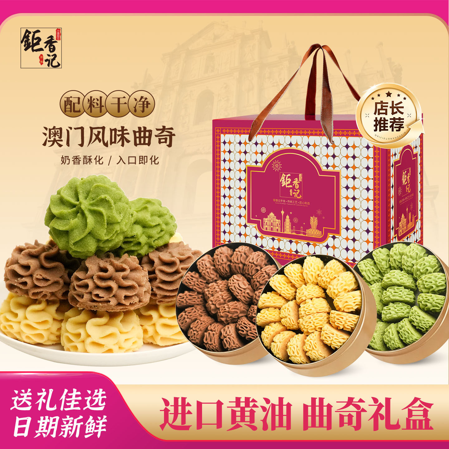 澳门手信黄油小花曲奇*3零添加饼干糕点点心零食特产春节年货送礼