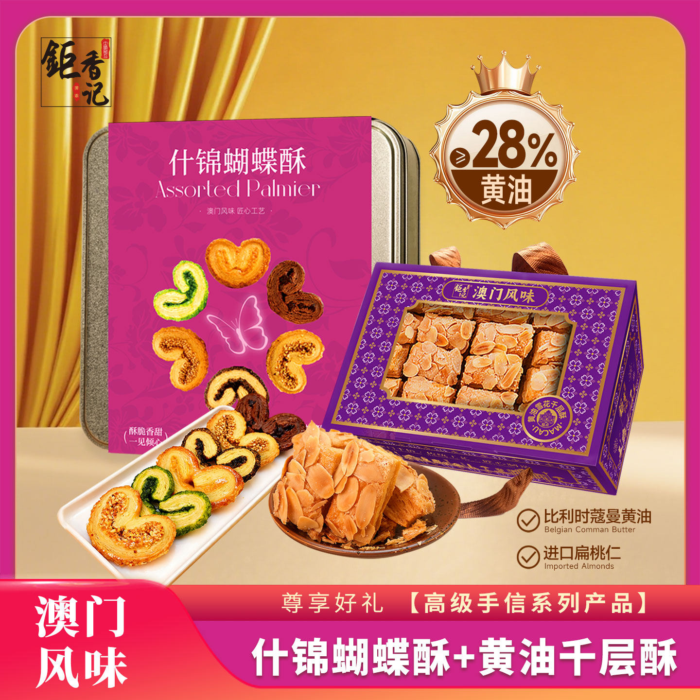 澳门风味特产蝴蝶酥黄油千层酥金盒装糕点心广州深圳香港送礼佳品