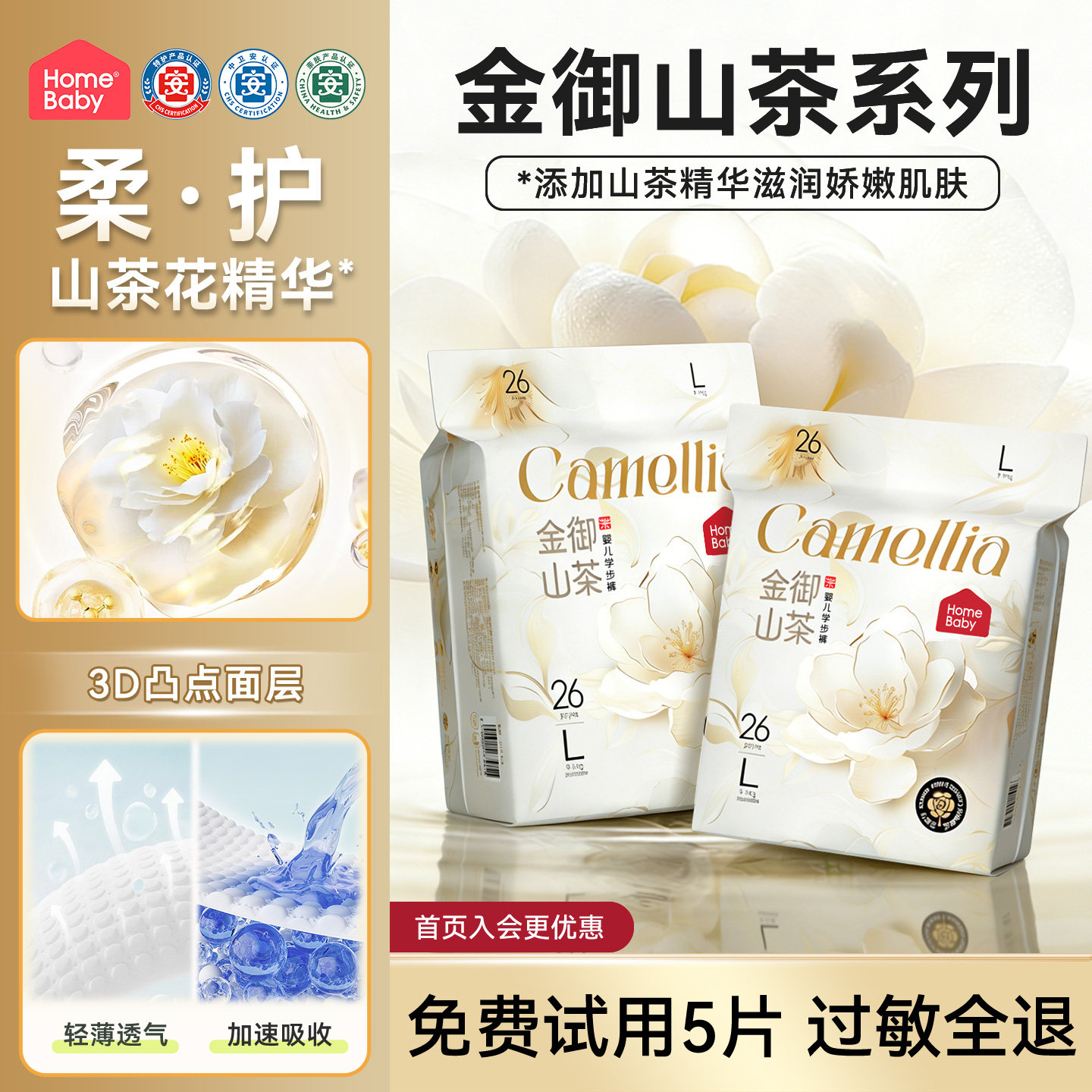 家得宝金御山茶拉拉裤L-XXXXL男女宝宝柔软透气M纸尿裤婴儿尿不湿