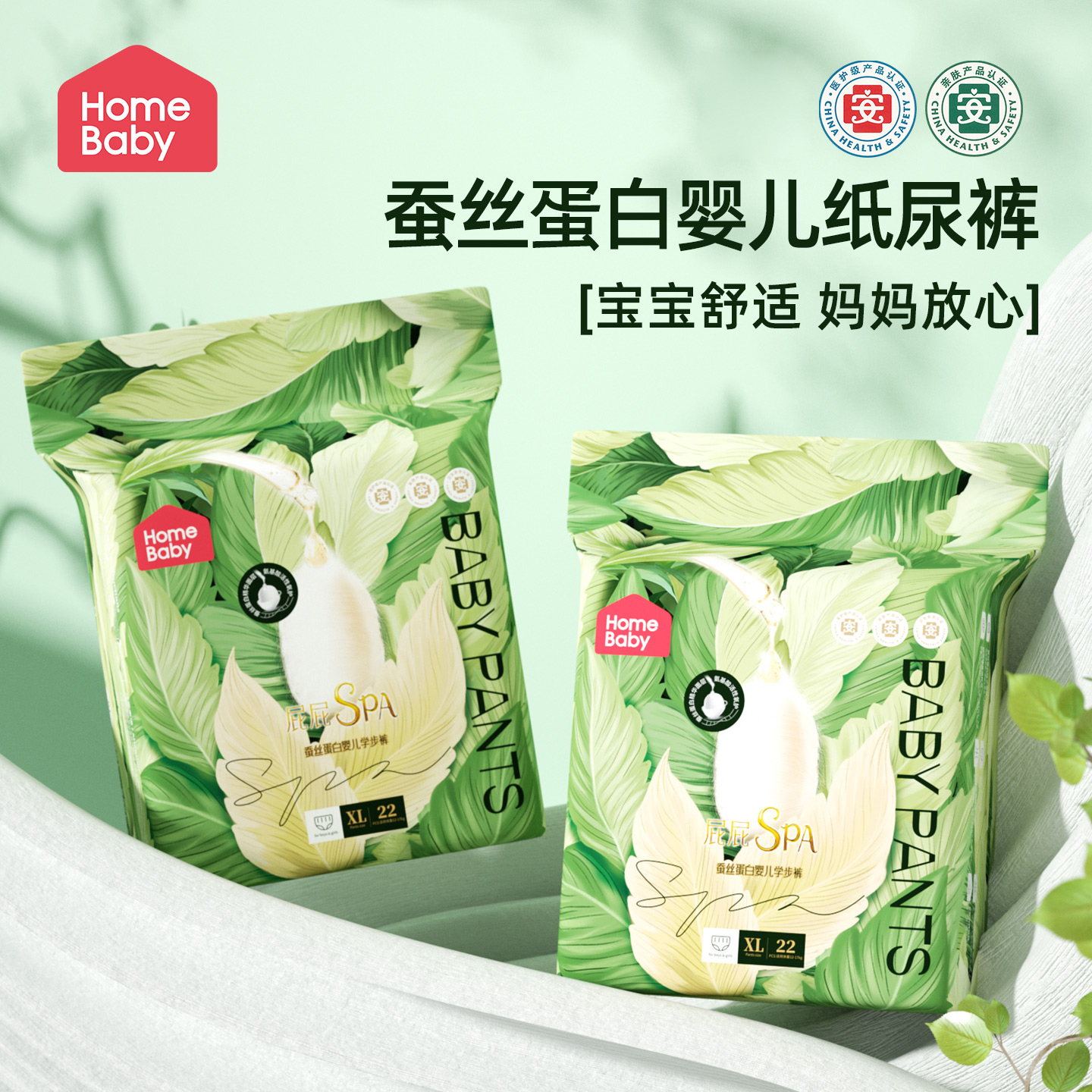 家得宝蚕丝蛋白拉拉裤婴儿纸尿裤