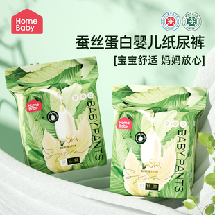柔软透气婴儿纸尿裤 家得宝蚕丝蛋白面膜拉拉裤 宝宝尿不湿 2包
