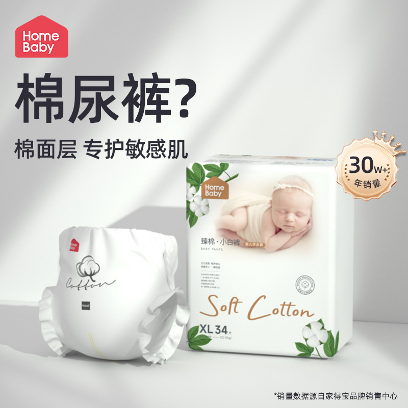 家得宝臻棉小白裤纸尿裤拉拉裤
