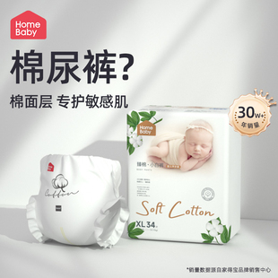 新生男女宝宝尿不湿 透气超薄婴儿纸尿裤 家得宝臻棉小白裤 拉拉裤
