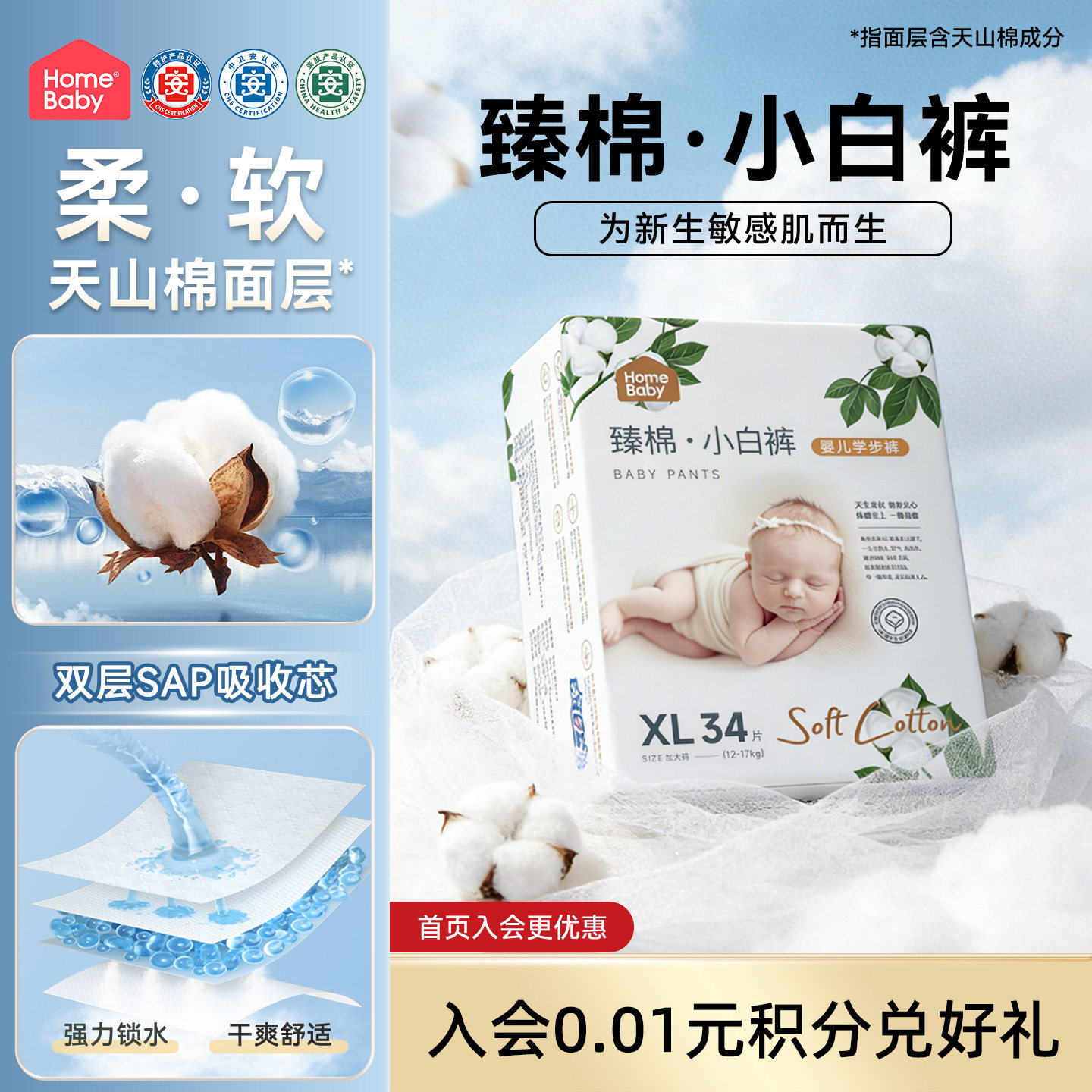 家得宝臻棉小白裤拉拉裤透气超薄婴儿纸尿裤新生男女宝宝尿不湿,婴童尿裤,拉拉裤/学步裤/成长裤正装,淘宝优惠券,粉丝福利购,淘宝优惠卷