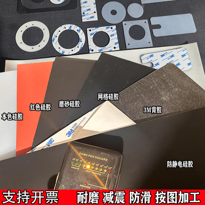 自粘防静电硅胶板单面3M背胶磨砂硅胶垫加工耐高温定制密封硅胶垫