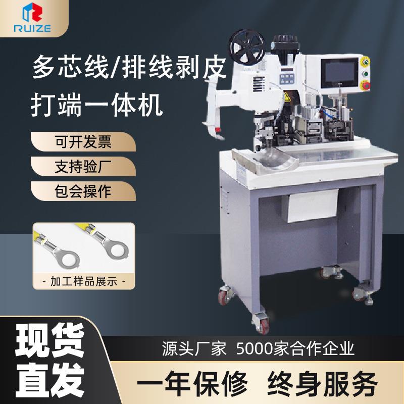 厂家多芯线排线剥皮打端一体机通用压接机护套剥皮机端子机