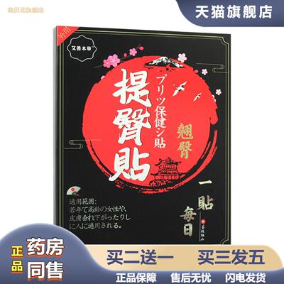 提臀贴日本丰小臀贴美臀贴艾灸贴挺屁股贴翘的臀贴蜜桃臀贴艾草贴