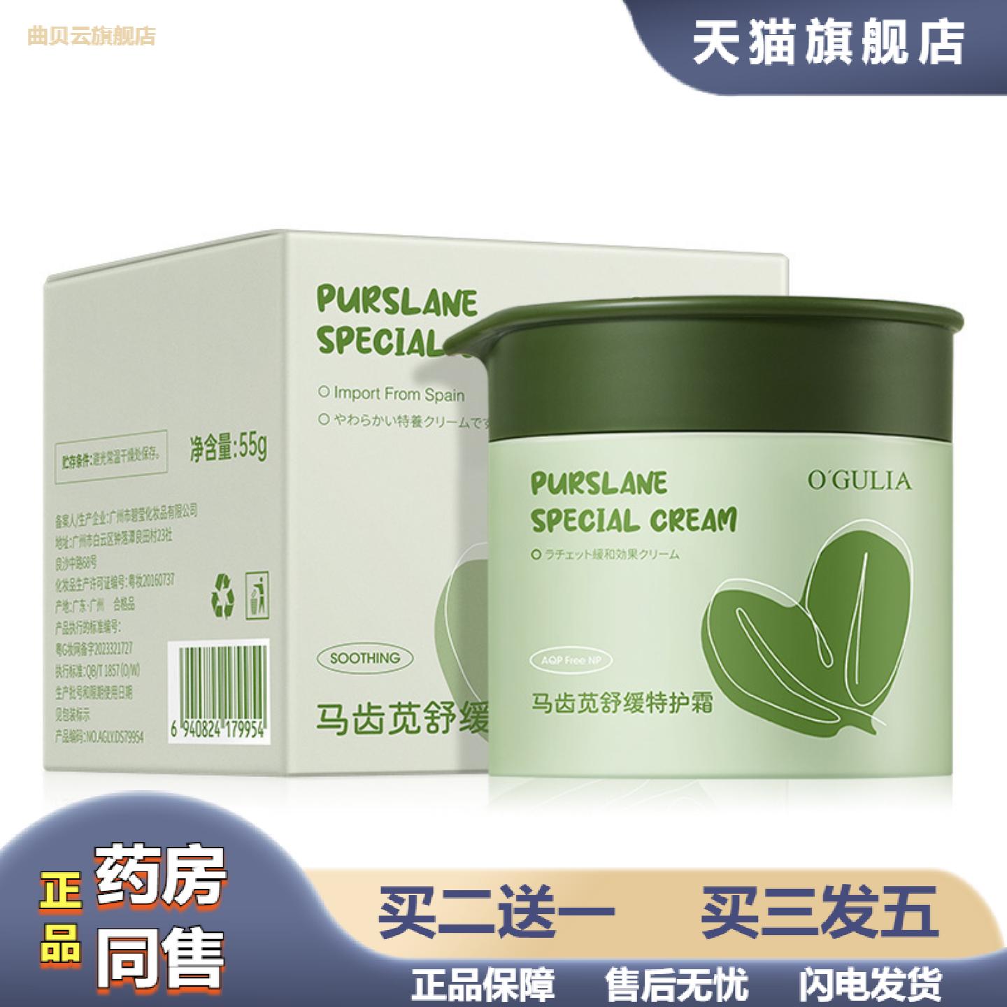 阿古丽娅马齿苋舒缓特护霜55g保湿滋润面部护理舒缓修护面霜