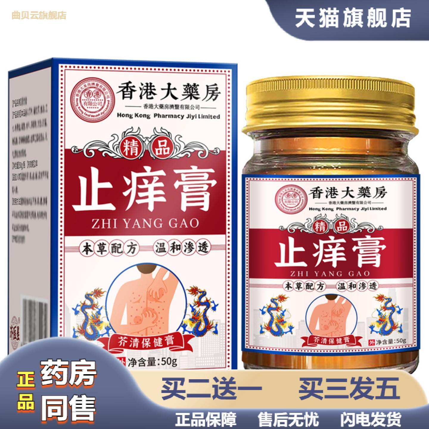 香港痒不适膏断痒奇草真菌王癣皮膏手足抑菌膏
