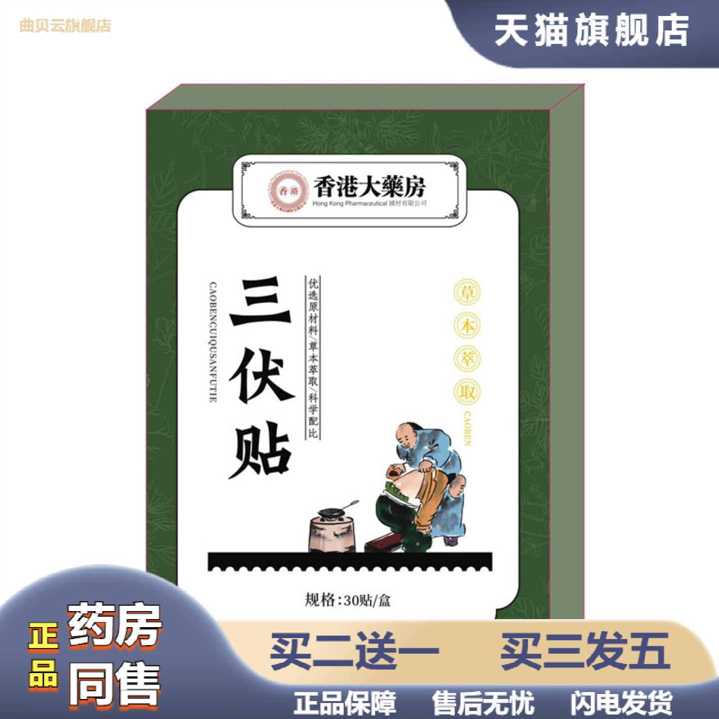 香港大房艾草三伏贴艾灸贴穴位贴艾草夏季三伏贴