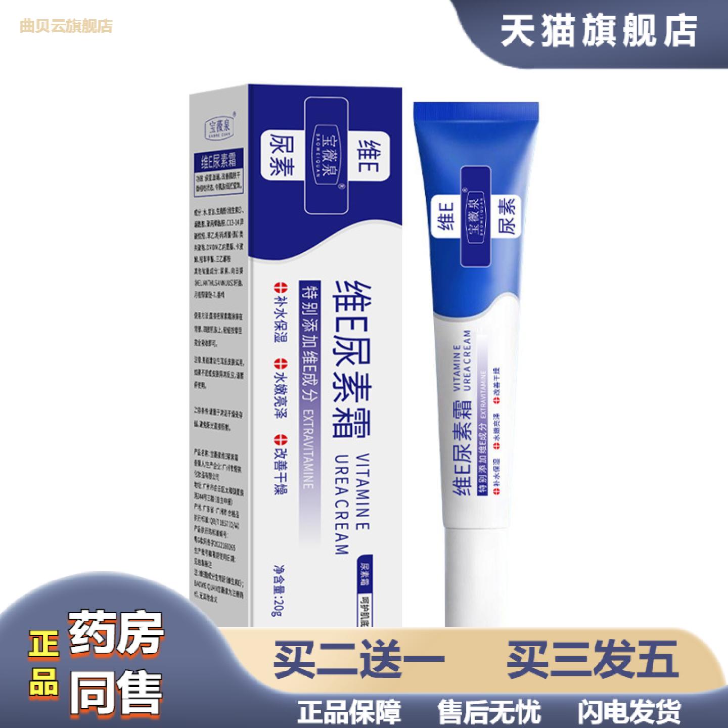 宝薇泉维生素E尿素霜补水保湿嫩肤紧润肤霜身体乳男女通用