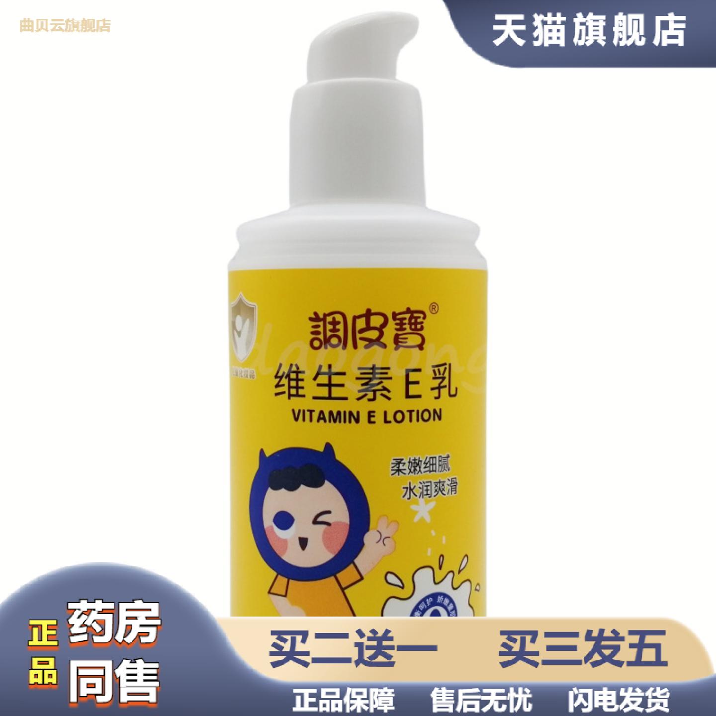 调皮宝维生素e乳VE亲肤质地清爽不油腻水润爽滑全身浴后乳护手霜