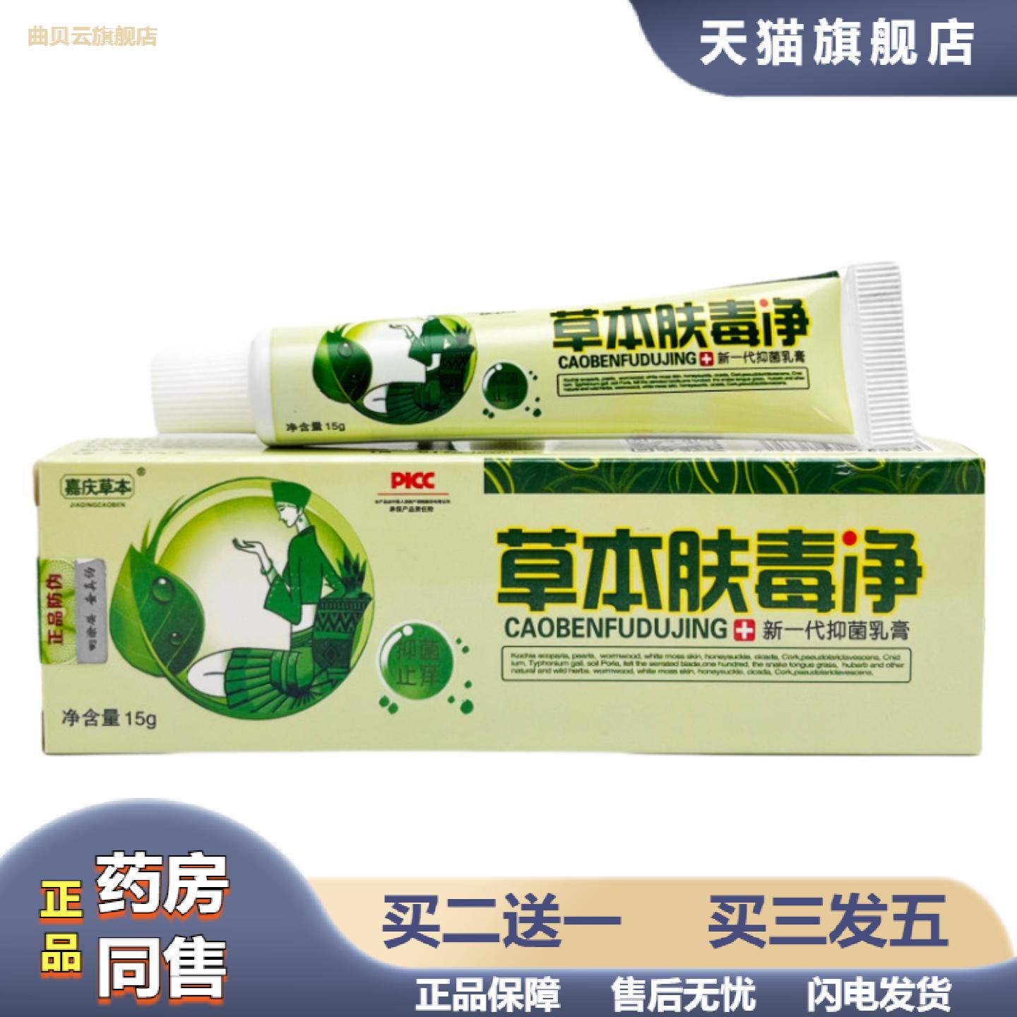 嘉庆草本草本肤毒净乳膏15g0674
