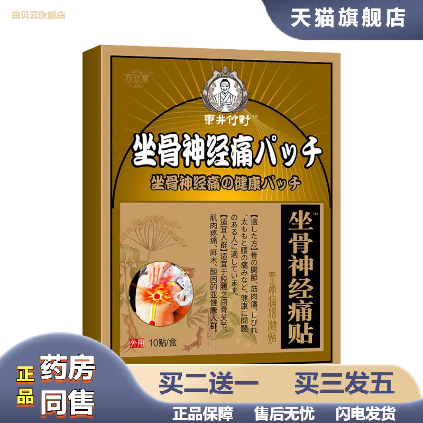 坐骨神经贴坐骨痛贴膏腰间盘贴疼痛贴股骨头贴穴位贴膝盖贴黑膏贴