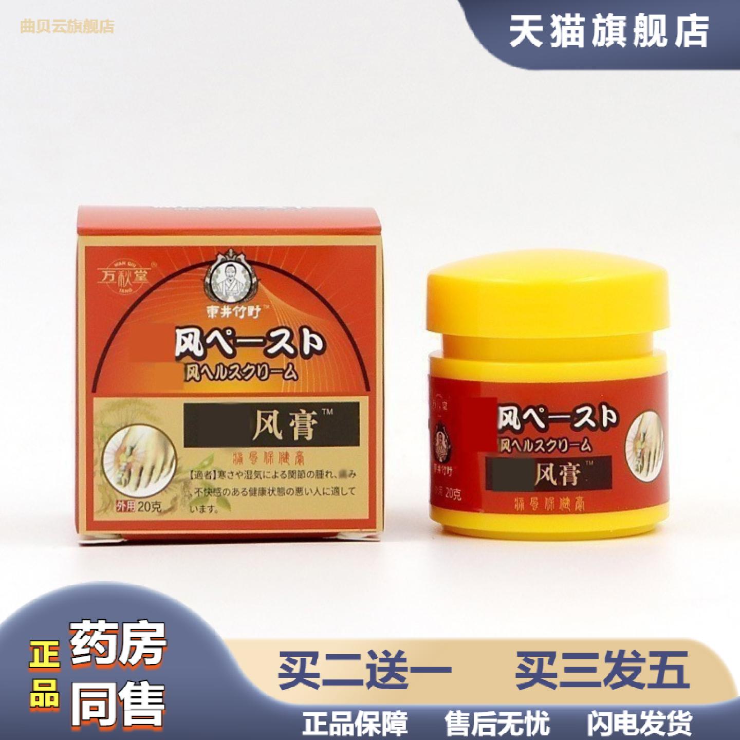 痛F风膏颈肩腰腿四肢麻木膏膝盖肿胀贴膏腿脚抽筋膏膝盖消痛膏