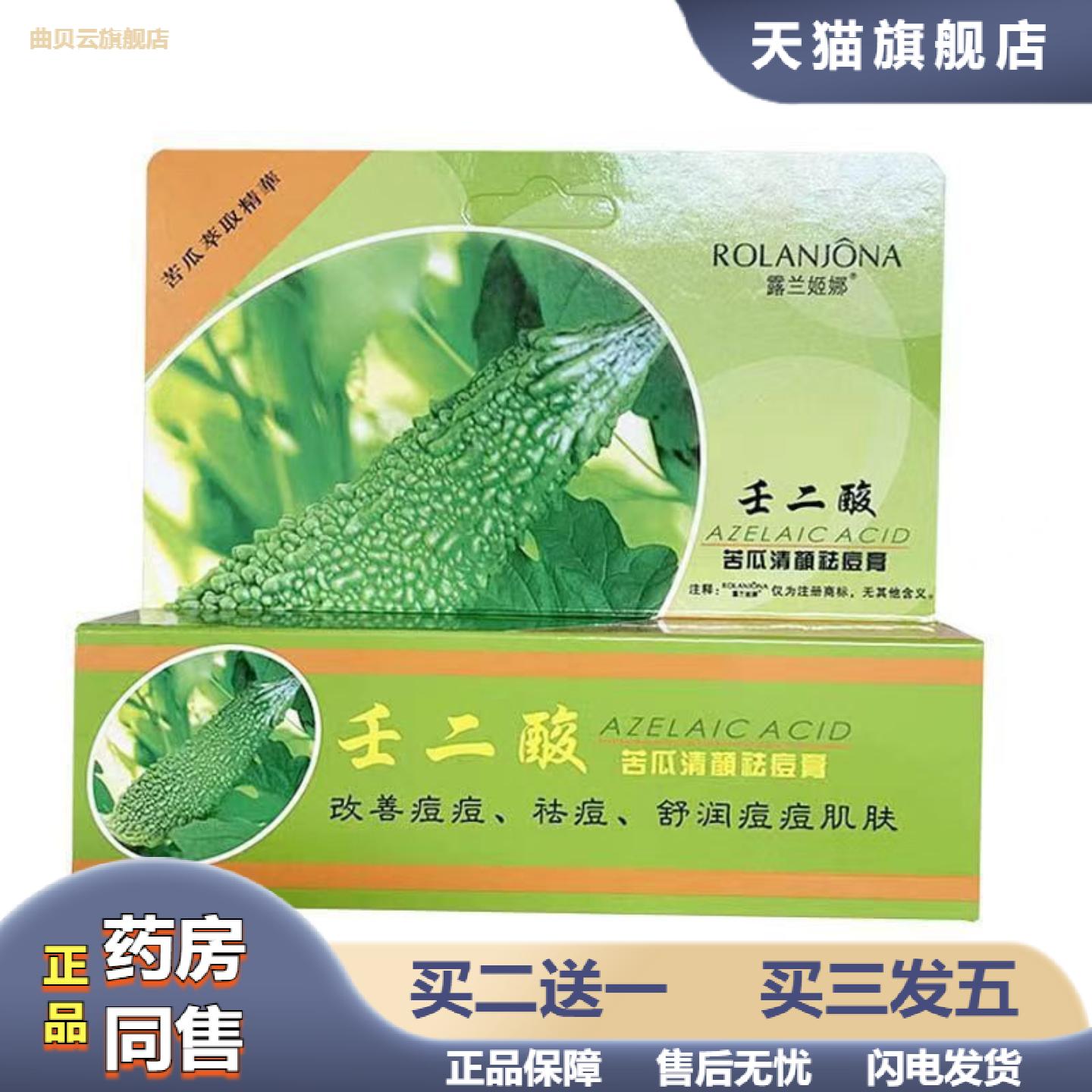 露兰姬娜痘克清苦瓜痘淡痕痘粉刺修护痘膏
