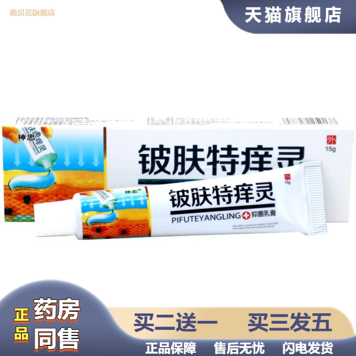 神忠铍肤特痒灵乳膏15g铍肤特痒灵草本外用抑菌痒不适软膏乳膏
